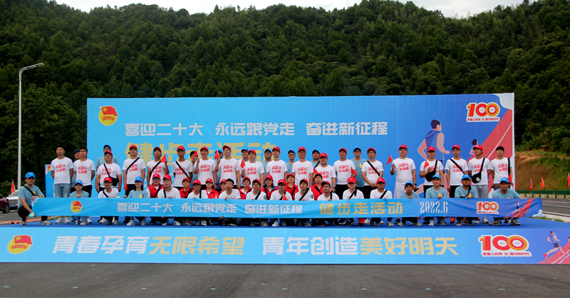 池州市團(tuán)委“喜迎二十大、奮進(jìn)新征程、永遠(yuǎn)跟黨走”健步走活動(dòng)在公司G318項(xiàng)目舉行2