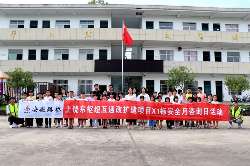3.道路-上饒東樞紐互通項(xiàng)目開展安全知識進(jìn)校園活動(dòng)2