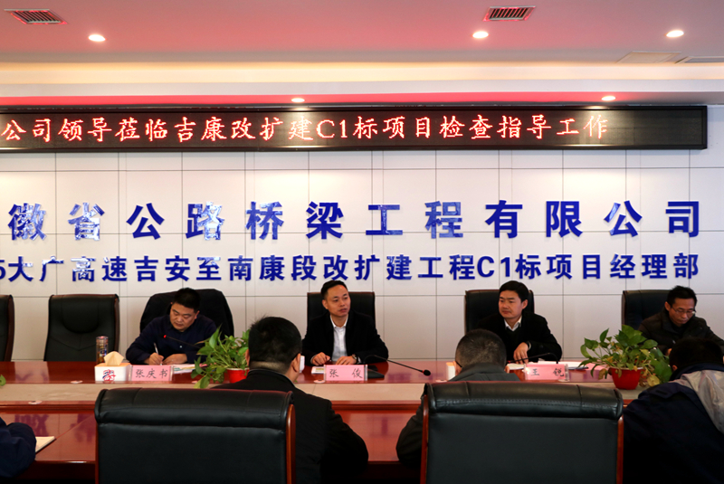 公司黨委副書記、總經(jīng)理張俊到江西吉康改擴(kuò)建C1標(biāo)項(xiàng)目調(diào)研指導(dǎo)工作 (3)