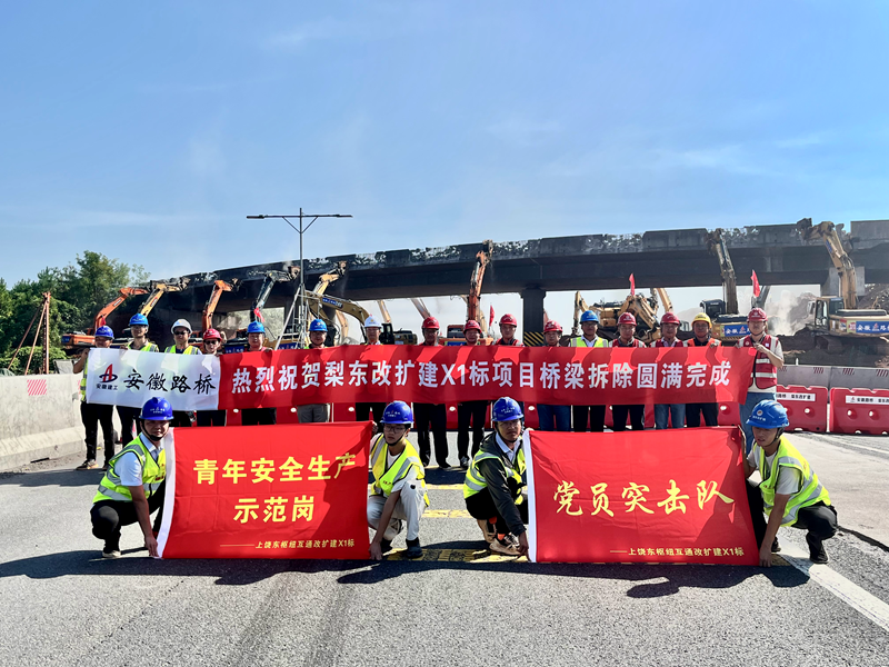 歷時(shí)17小時(shí)，上饒東樞紐互通項(xiàng)目橋梁拆除圓滿完成2