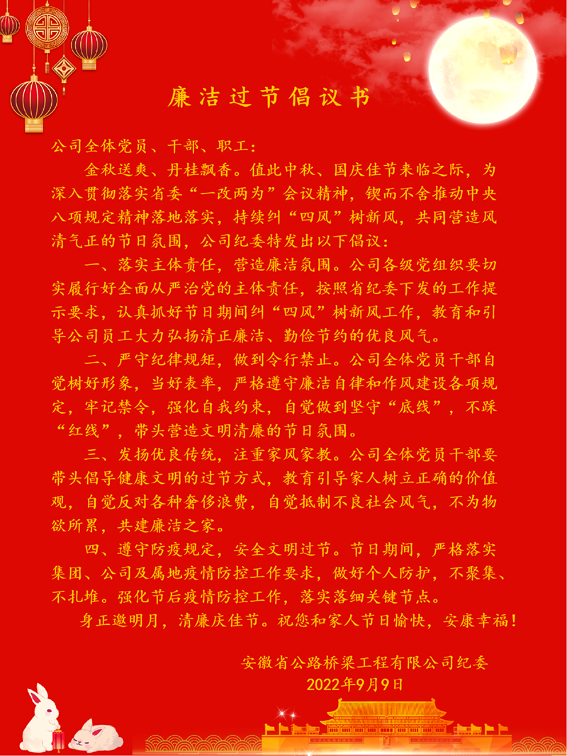 廉潔過(guò)節(jié)倡議書(shū)