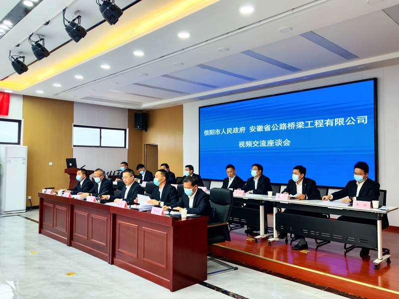 公司黨委書記、董事長錢申春與信陽市長陳志偉舉行視頻會談3
